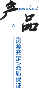專業團隊/產品多樣化